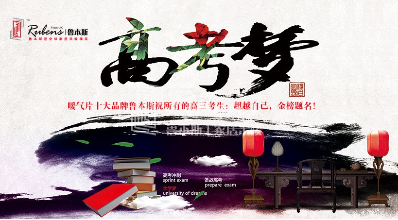 暖氣片大品牌魯本斯?？忌鸢耦}名