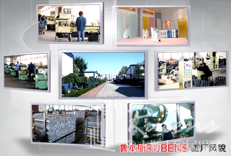 魯本斯，暖氣片大品牌，暖氣片廠家