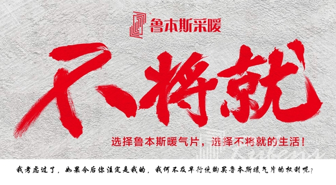 暖氣片，暖氣片廠家，暖氣片大品牌，魯本斯